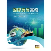 國際貿易實務(6版)