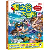 楓之谷大冒險28：赤潮怪物出沒