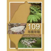 行政院農業委員會特有生物研究保育中心109年度年報