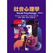 社會心理學(原文第十版)