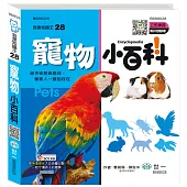 寵物小百科