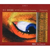 存在：風景的畫像 2021蔡昌吉攝影展/藝術薪火相傳—第11屆臺中市美術家接力展