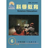 屏東大學科學教育年刊第6期(109年10月)