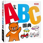 ABC˙ㄅㄆㄇ圖典