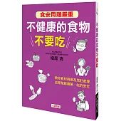 不健康的食物不要吃