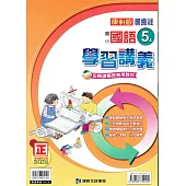 國小康軒新挑戰學習講義 國語五上(110學年)
