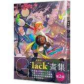 lack畫集(2)：RPG