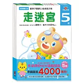 5歲：多湖輝的NEW頭腦開發(一套五冊)