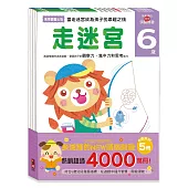 6歲：多湖輝的NEW頭腦開發(一套五冊)