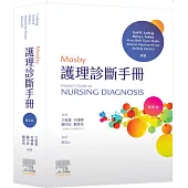 Mosby護理診斷手冊(第六版)