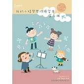 我的小提琴樂理練習本 第一冊