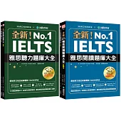 全新!IELTS 雅思聽力/閱讀題庫大全【博客來獨家套書】(附1MP3 + QR碼音檔下載)