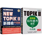 NEW TOPIK 新韓檢中高級試題全面剖析+寫作應考祕笈【博客來獨家套書】(附聽力測驗QR碼線上音檔)