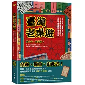 臺灣老桌遊：從大富翁、龜博士升學、到天地牌與飛車龍虎鬪，完整收錄懷舊珍貴老遊戲