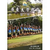 屏東大學體育第7期