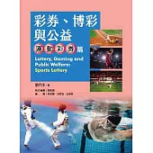 彩券、博彩與公益：運動彩券篇