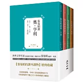 【張曼娟的課外讀物】套書共四冊：張曼娟讀奧‧亨利，契訶夫，芥川龍之介，王爾德