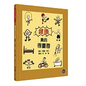 生活日常系列繪本3：健康真的很重要(中英對照)【防疫救星!從小培養衛生與保健習慣】