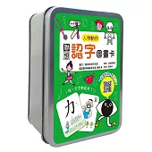 聯想認字圖畫卡：人物動作(40張雙面認字圖卡，掃描QR Code看學習動畫)【鐵盒收納】