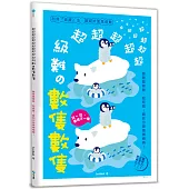 超超超超超超超超超超超級難の數隻數隻：難難難難難，超級難!難到你眼睛轉轉轉!利用『追讀』法，讓眼球適度運動!