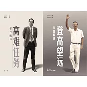 吳作棟傳(第一+二輯)(簡體書)