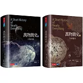 萬物簡史(上+下)