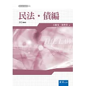 民法債編(4版)