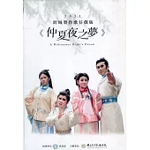 仲夏夜之夢[DVD]