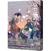 OPUS 靈魂之橋：廢墟裡的銀河