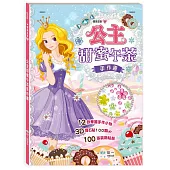 公主甜蜜午茶手作書
