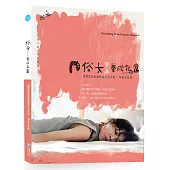 俗女養成記2 我們是怎麼讓陳嘉玲長大的：幕後全紀錄