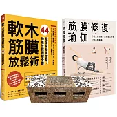 軟木筋膜按摩球套書：軟木按摩球3球組+筋膜修復瑜伽+軟木筋膜放鬆術