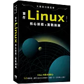 大師功力再昇華：實作Linux核心偵錯及實戰演練