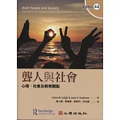 聾人與社會：心理、社會及教育觀點