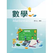 數學