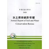 水土保持統計年報109年