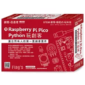 Flag’s 創客‧自造者工作坊 用 Raspberry Pi Pico × Python 玩創客