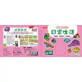 寶寶認知黏貼書+寶寶認知塗色本–日常生活(升級版)