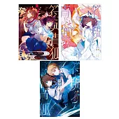 符與青狐 套書(上中下，共三冊)