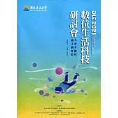 DLT 2021 數位生活科技研討會大會手冊暨論文摘要集
