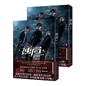 逆局.上下冊(愛奇藝原創劇集《逆局》原著小說，附贈限量精美劇照明信片組)