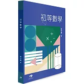 初等數學
