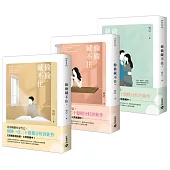 偷偷藏不住【上中下套書】