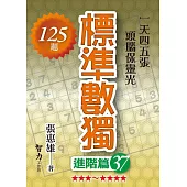 標準數獨：進階篇37