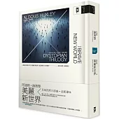 美麗新世界：反烏托邦三部曲.全新譯本【精裝珍藏|暢銷二版】