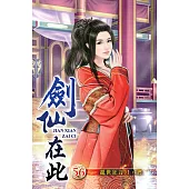 劍仙在此56