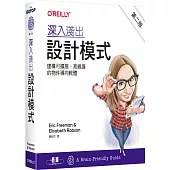 深入淺出設計模式(第二版)