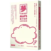 夢的實踐2：MAPS種子教師教學現場紀實
