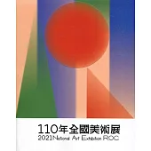 110年全國美術展 2021 National Art Exhibition R.O.C.