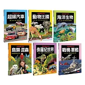 探索知識大百科(6冊)(套)